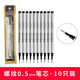 英雄（HERO） 寶珠筆芯金屬簽字筆水筆替芯通用筆芯純黑 螺旋式0.5mm(10支裝)