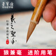【全網(wǎng)低價】榮寶齋 毛筆 狼兼毫王羲之手札二王行楷用筆文房四寶大中小進階書法練字筆 羲之圣手-小