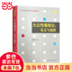 大眾傳播理論：范式與流派（傳播學(xué)系列教材）