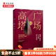 廣場(chǎng)與高塔 尼爾弗格森 著  網(wǎng)絡(luò)安全 全球競(jìng)爭(zhēng) 社交人際網(wǎng)格 中信書店