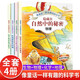 像童話(huà)一樣有趣的科學(xué)書(shū)全4冊 隱藏在自然中的秘密小學(xué)升初中生小四門(mén)啟蒙書(shū)籍地生物理化學(xué)原來(lái)可以這樣學(xué)開(kāi)心學(xué)習系列課外閱讀 【全4冊】像童話(huà)一樣有趣的科學(xué)書(shū)