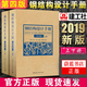 正版現(xiàn)貨 2019鋼結構設計手冊 第四版 上下冊2本 但澤義 著 依據(jù)GB50017-2017 鋼結構設計標