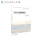 學前兒童健康教育 大學本科學前教育專業(yè)教材