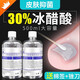 鑫華凱30%冰醋酸溶液涂劑皮膚淺部真菌涂抹抑菌液稀釋部位浸泡冰乙酸 500ml【30%冰醋酸】1瓶+棉簽銼刀