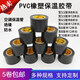 黑色PVC橡塑保溫膠帶強拉力空調(diào)管膠帶包扎帶纏繞帶6cm 6cm寬12米長60卷