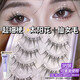 萌睫尚品假睫毛自然款仙子毛整條一片式小惡魔漫畫(huà)芭比新手嫁接自粘眼睫毛 M08懶人拍照上眼睫 小膠水+鑷子
