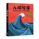 大探險家 博洛尼亞童書金獎。 面對未知世界，他們勇敢出發(fā)！8—12歲