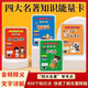 四大名著知識(shí)能量卡全套兒童科普常識(shí)問(wèn)答互動(dòng)游戲卡牌 【四大名著全套】400張 鐵盒裝