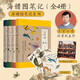 【當(dāng)當(dāng)】海錯(cuò)圖筆記 套裝+青少版無窮小亮張辰亮新作 海洋生物科普讀物 中小學(xué)生科普類閱讀書籍  海錯(cuò)圖筆記系列套裝 海錯(cuò)圖筆記1-4【4冊】贈(zèng)專享印簽透卡+明信片