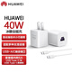 華為冰糖全能充電器原裝超級快充40W氮化鎵mate50 40 30P50pro適配筆記本平板蘋(píng)果iPhone/iPad/MacBook 華為40w冰糖Mini快充+5A雙C口線(xiàn)【套裝】