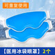 醫用冰敷眼罩冰袋重復反復使用雙眼皮術(shù)后冷敷眼睛兒童成人睡覺(jué)睡眠專(zhuān)用物理降溫神器 【升級加大號】冷敷眼罩*2個(gè)（可重復使用）