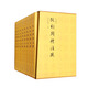 阮刻周禮注疏（套裝共9本）