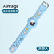 適用Apple蘋果airtag兒童親膚表帶保護套貓耳太空人卡通液態(tài)硅膠AirTags跟蹤器全包防丟套 太空人彩印款