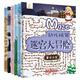 幼兒情景迷宮大冒險系列叢書(shū) 套裝共6冊