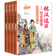 林漢達講中國歷史故事系列-春秋戰國故事（套裝全4冊） 7-10歲 童立方出品