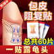 傾城鳥(niǎo) 60片組合男用延時(shí)隱形包皮阻復環(huán)貼包皮過(guò)長(cháng)神器凝膠降低龜頭敏感包皮外翻器自動(dòng)切除器成人情趣性用品玩具