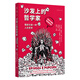 沙發(fā)上的哲學(xué)家：看劇也是一種人生思考（意大利語言學(xué)博士、譯者陳英教授推薦）