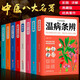 【全新正版】彩色圖解中醫(yī)八大經(jīng)典名著本草綱目黃帝內(nèi)經(jīng)神農(nóng)本草經(jīng)傷寒論湯頭歌訣溫病條辨千金方金匱要略大全中醫(yī)入門書籍白話典藏版 中醫(yī)八大經(jīng)典名著【八冊】 中醫(yī)八大經(jīng)典名著【八冊】