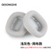 GESONGZHE 適用 蘋(píng)果Air.pods MAX 耳機套 耳罩海綿套 淺灰色-網(wǎng)布款
