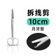 邦可慧醫(yī)用不銹鋼剪刀縫合線用護士拆線剪月牙剪醫(yī)療外科手術(shù)器械防碘伏精細美容用手術(shù)雙眼皮用縫線拆除剪 醫(yī)用拆線剪【月牙口】100mm