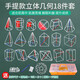學(xué)帆 立體幾何模型數(shù)學(xué)教具初中高中框架圓柱圓錐學(xué)生版上課解題兩用升級體積表面積空間圖形磁性學(xué)具 幾何模型B款(18件)/32面體/尺子/手提箱