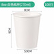 奇典加厚一次性杯子白杯咖啡紙杯奶茶杯純白色熱飲奶茶杯辦公定制LOGO 加厚款（250ML）白杯100只