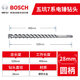 博世(Bosch)德國進(jìn)口五坑7系圓柄電錘鉆頭沖擊鉆頭用于鋼筋混凝土打孔鉆孔穿墻 博世五坑7系鉆頭 28x400/520MM