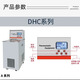 齊威低溫恒溫槽數(shù)顯制冷水箱實(shí)驗(yàn)室加熱制冷內(nèi)外循環(huán)冷水機(jī)恒溫水浴鍋 DHC-05-A（0-99.9 容積6L）