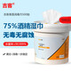 吉客 75%桶裝酒精消毒濕巾 點斷抽取式家用辦公室消毒殺菌專用 超大桶裝【500抽】 1桶 試用