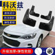 廣戴雪佛蘭科沃茲擋泥板原裝專用2019款雪弗蘭科沃滋汽車改裝前后檔皮 16-19款科沃茲【 加厚】4片裝