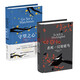 哈珀·李作品：殺死一只知更鳥+守望之心（套裝共2冊）