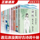 正版10冊 中國文學古典浪漫詩詞大會全套書籍 蘇軾李煜詞傳倉央嘉措李清照詩詞集納蘭詞唐詩宋詞元曲全集