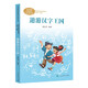 遨游漢字王國 五年級下冊 人教版課文作家作品系列 語(yǔ)文教材配套讀物 同名作品收入中小學(xué)語(yǔ)文教科書(shū)
