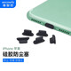 維智控 蘋(píng)果手機充電接口防塵塞 適用于iPhone14、13、12、11耳機孔硅膠塞 黑色10個(gè)
