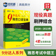 新航道 9分達人雅思口語(yǔ)寶典 2020—2023年雅思口語(yǔ)全新考題
