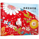 走進(jìn)生命花園——丹媽推薦“經(jīng)典繪本”系列，著名作家“蒂埃里?勒南”作品！