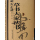 歷代草書(shū)大家法書(shū)字典(上下)(精)