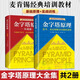 【新華書店直發(fā)】金字塔原理大全集 1+2 全套2冊 精裝正版 芭芭拉·明托著 麥肯錫經(jīng)典培訓教材 企業(yè)管理培訓圖書書籍