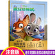 瘋狂動物城迪士尼金獎動畫電影故事書 0-3-6歲兒童繪本童話故事書瘋狂動物城 迪士尼國際金獎動畫電影故事 注音版繪本3-6-7-10歲兒童經(jīng)典童話故事圖畫書卡通動漫 幼兒園一二年級小學生課兒童節(jié)禮物禮