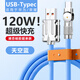 派凡（oatsbasf）Type-c數(shù)據(jù)線120W充電線6A超級快充極客線USB機(jī)客線適用于安卓華為手機(jī)平板電腦車載180度旋轉(zhuǎn)加粗 【藍(lán)/1條裝】120W快充/可旋轉(zhuǎn)Type-C口 2m