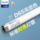 飛利浦對(duì)色燈管D65 De Luxe 18W36W58W965 950進(jìn)口高顯色紡織看色 【1.2米】36W丨6500K【D65對(duì)色】