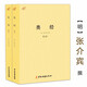【包郵】中國(guó)醫(yī)學(xué)中醫(yī)典籍古籍臨床經(jīng)典叢刊 類(lèi)經(jīng) 作者張景岳又名張介賓（上下冊(cè)）定價(jià)98