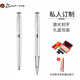 畢加索（pimio）私人訂制 簽字用筆 寶珠筆 免費激光刻字 企業(yè)定制新年禮物 商務(wù)辦公903白金色