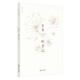 馴子記（蘇童作品系列 新版） 小說