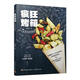 瘋狂烤箱-從菜鳥到高手 零基礎(chǔ)烤箱入門 烤箱家用烘焙食譜書烤箱食譜烘焙書籍菜譜家用食譜書籍大全