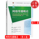 網(wǎng)絡(luò)傳播概論 第5版 21世紀(jì)新媒體專業(yè)系列教材 彭蘭 中國人民大學(xué)出版社 9787300319728