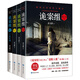 【包郵】求無欲懸疑驚悚小說作品絕密靈異案件大曝光 詭案組全套季夢魘神獸雙尾貓妖第二季蠱眼人魔陵光翼蛇神隱九黎六臂羅剎 詭案組第2季(全套裝4冊)定價192