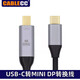 CableCCUSB-C轉(zhuǎn)MINI DP視頻轉(zhuǎn)換器 蘋果macbook pro type-c雷電3 USB-C轉(zhuǎn)HDMI母 DP母口轉(zhuǎn)接排線4k60hz USB-C對MINI-DP公1.8m