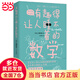 【當當】有趣得讓人睡不著(zhù)的數學(xué) 櫻井進(jìn) 奇妙好玩的數學(xué) 生活中的數學(xué)大世界 給孩子的數學(xué) 數學(xué)故事 中小學(xué)生經(jīng)典科普課外讀物 系列累計暢銷(xiāo)60萬(wàn)冊