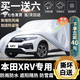 卓釔皓適用于本田xrv車衣全車罩15-24款東風本田xr-v遮陽防曬防雨外車套 加棉絨加厚牛津布汽車車衣罩外套 2015-2024款本田XRV專用車衣罩